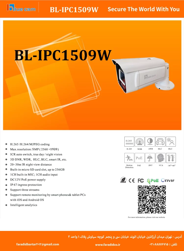 دوربین بلوکم مدل BL-IPC1509W